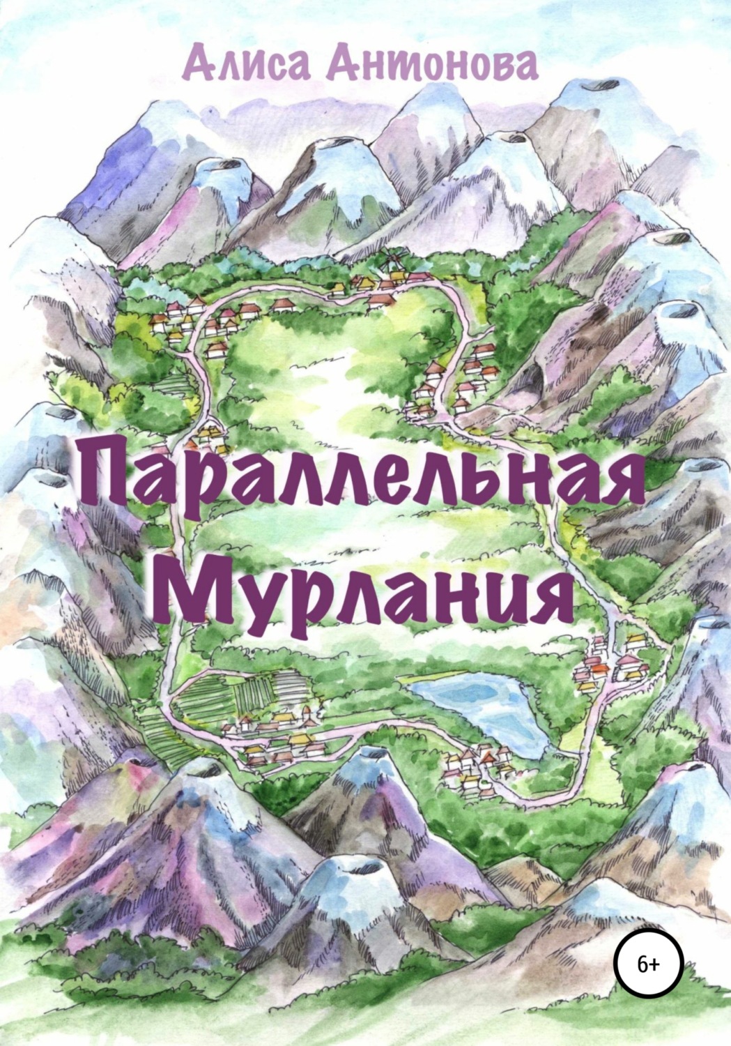 Обложка книги «Параллельная Мурлания»