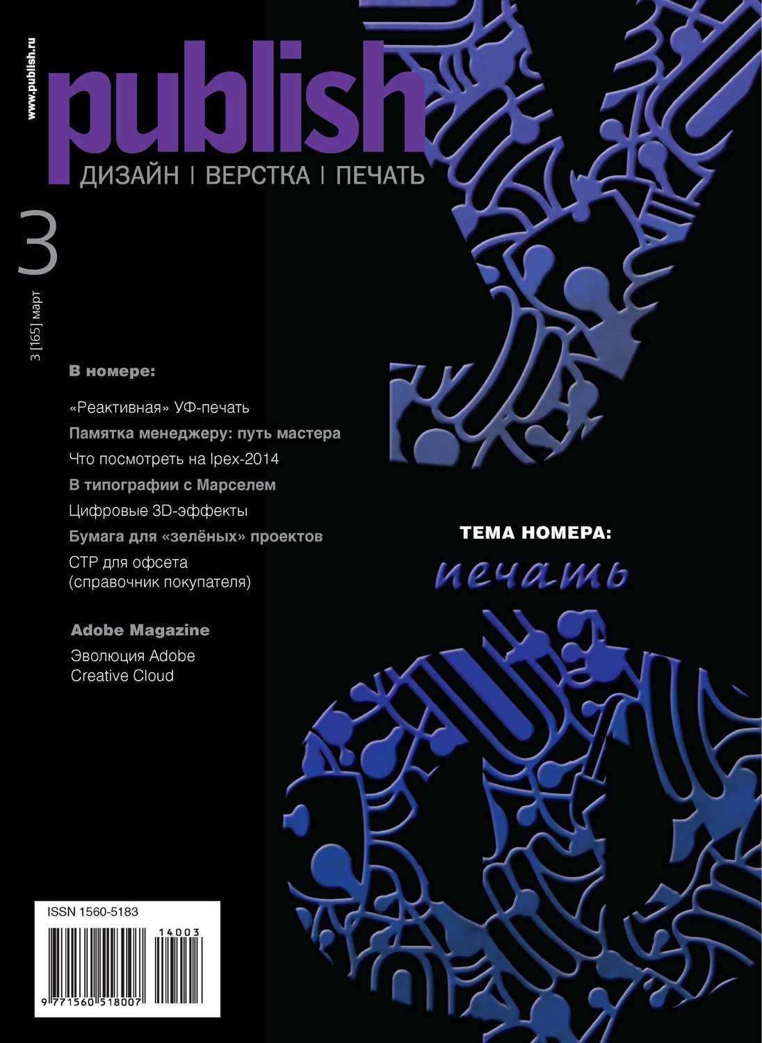Обложка книги «Журнал Publish №03/2014»