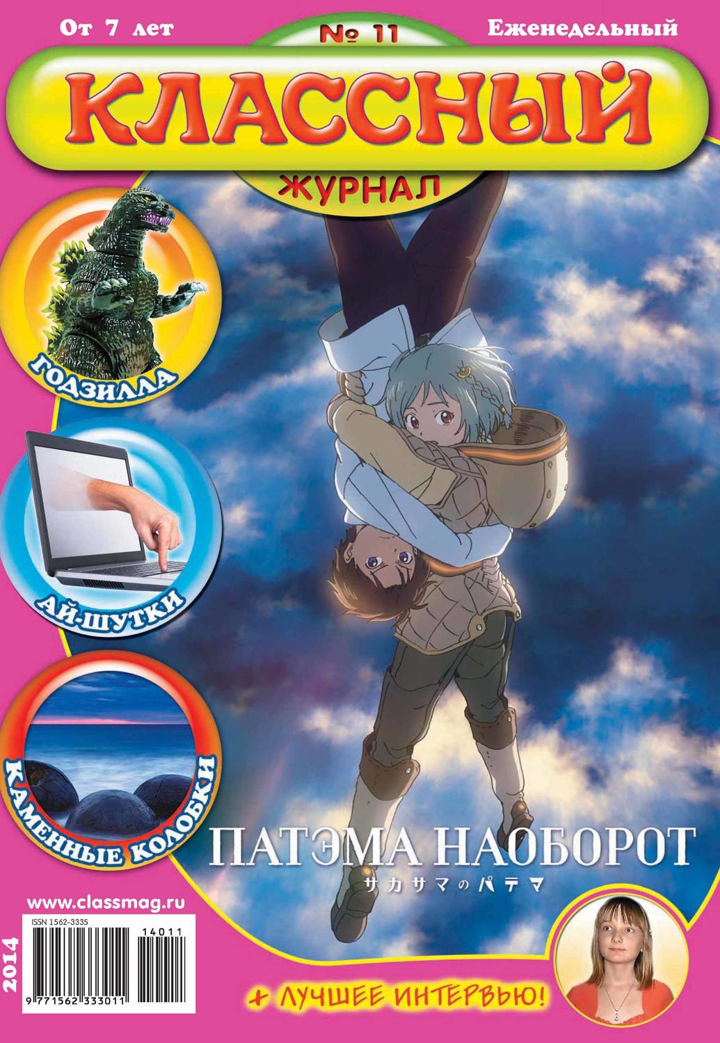 Обложка книги «Классный журнал №11/2014»