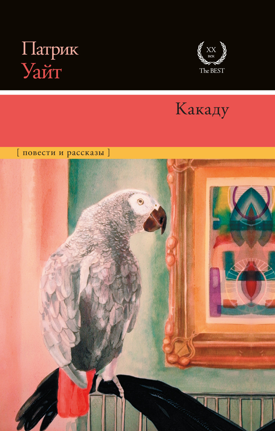 Обложка книги «Какаду»