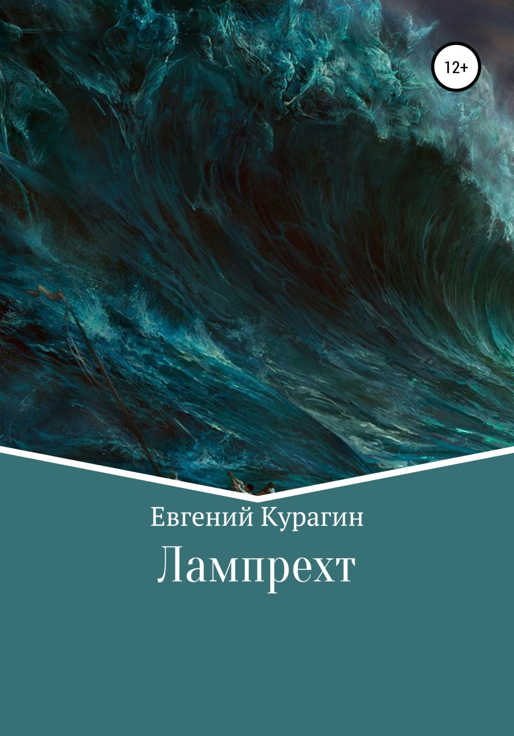 Обложка книги «Лампрехт»