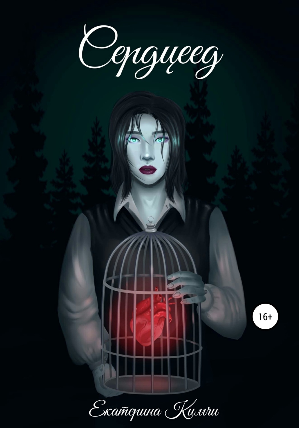 Обложка книги «Сердцеед»