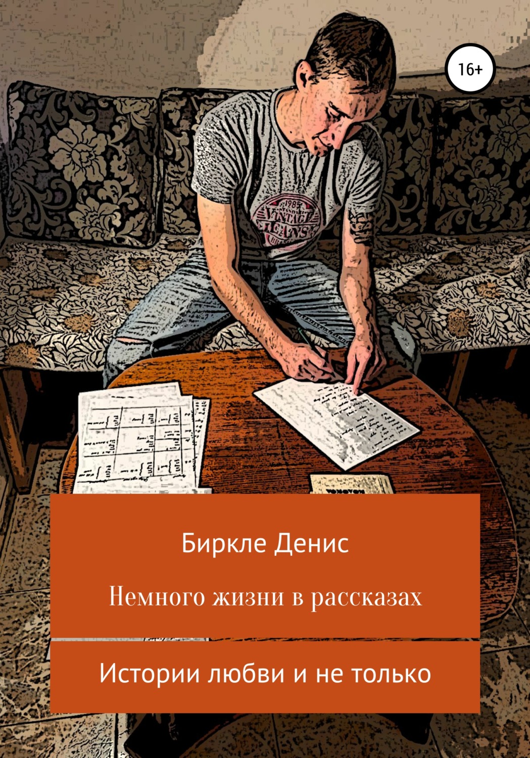 Обложка книги «Немного жизни в рассказах»