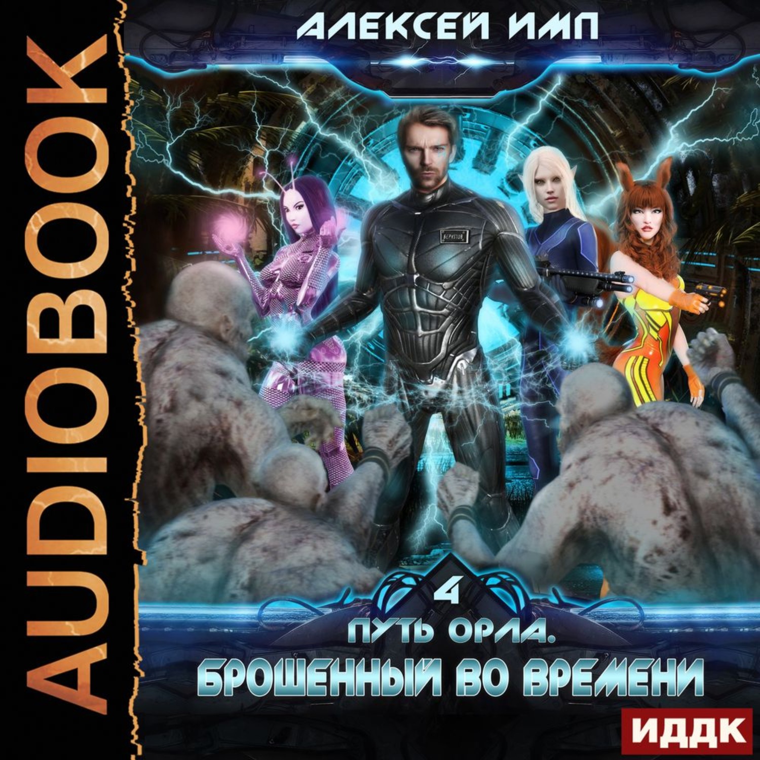 Обложка книги «Брошенный во времени»