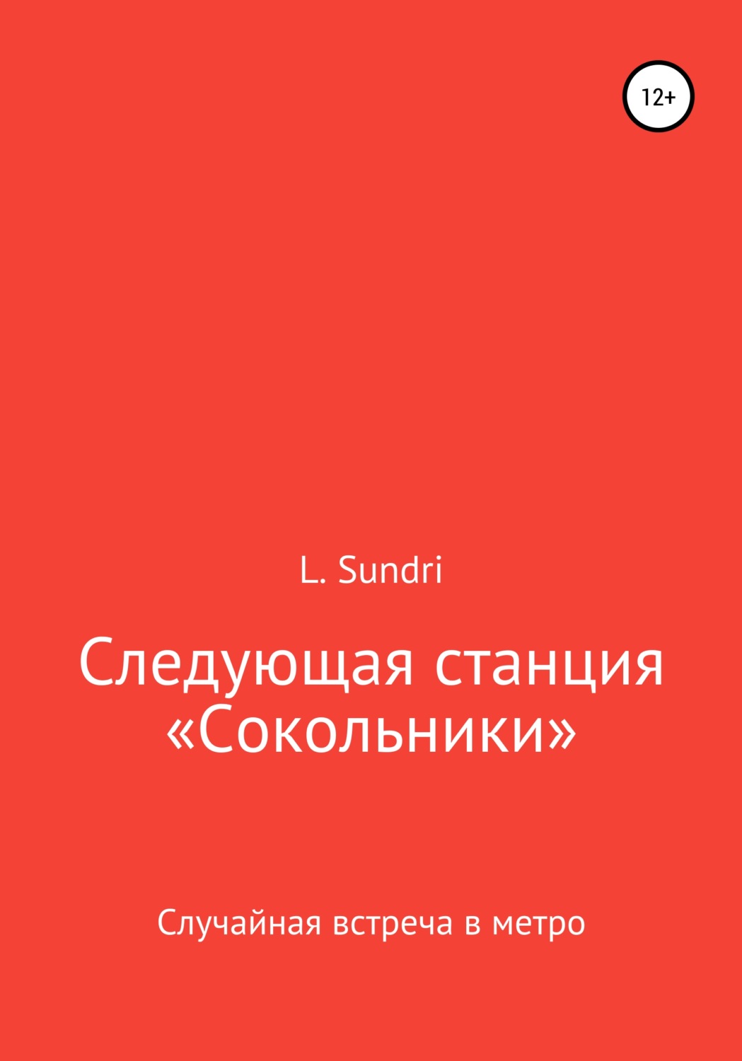 Обложка книги «Следующая станция «Сокольники»»