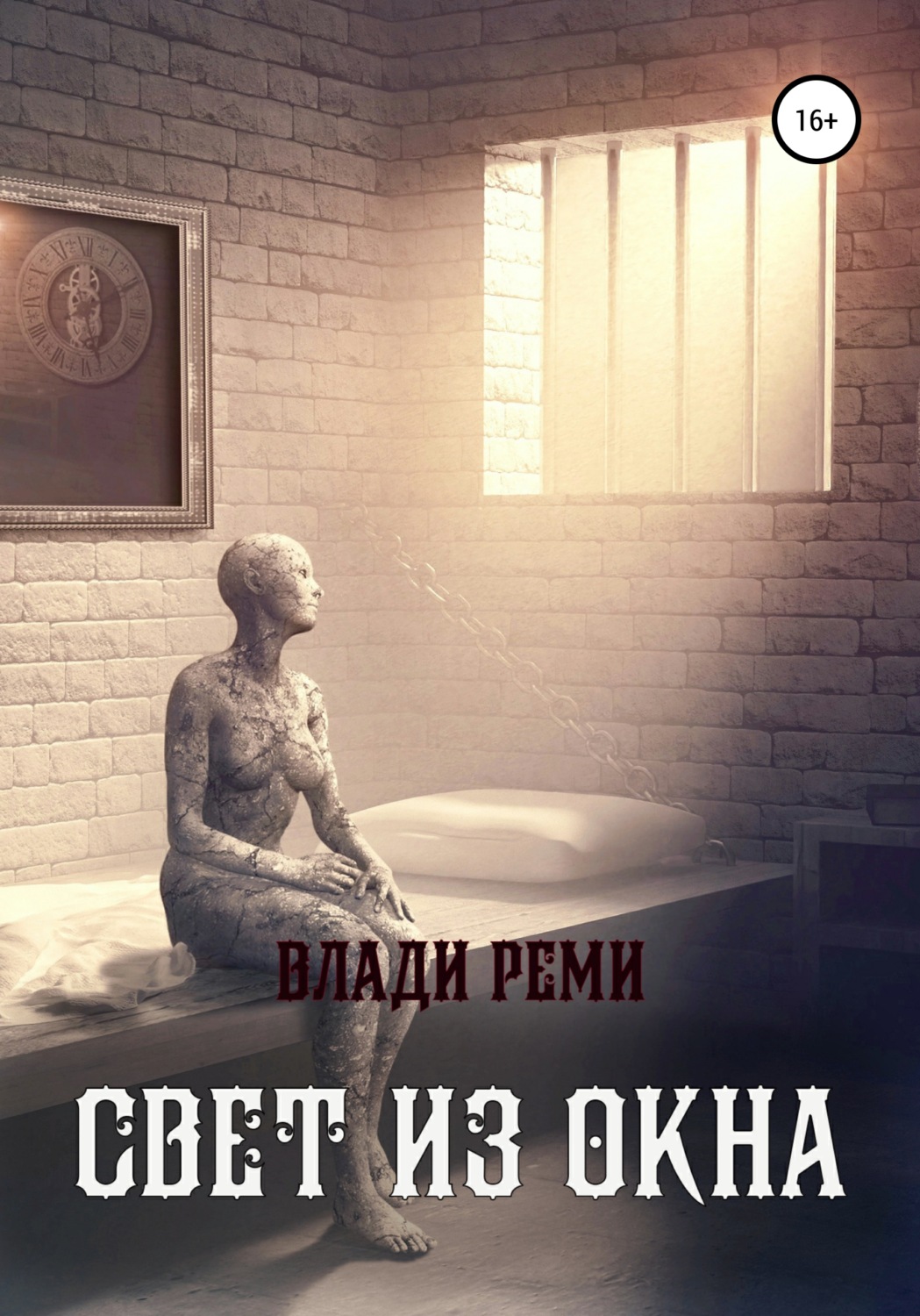 Обложка книги «Свет из окна»