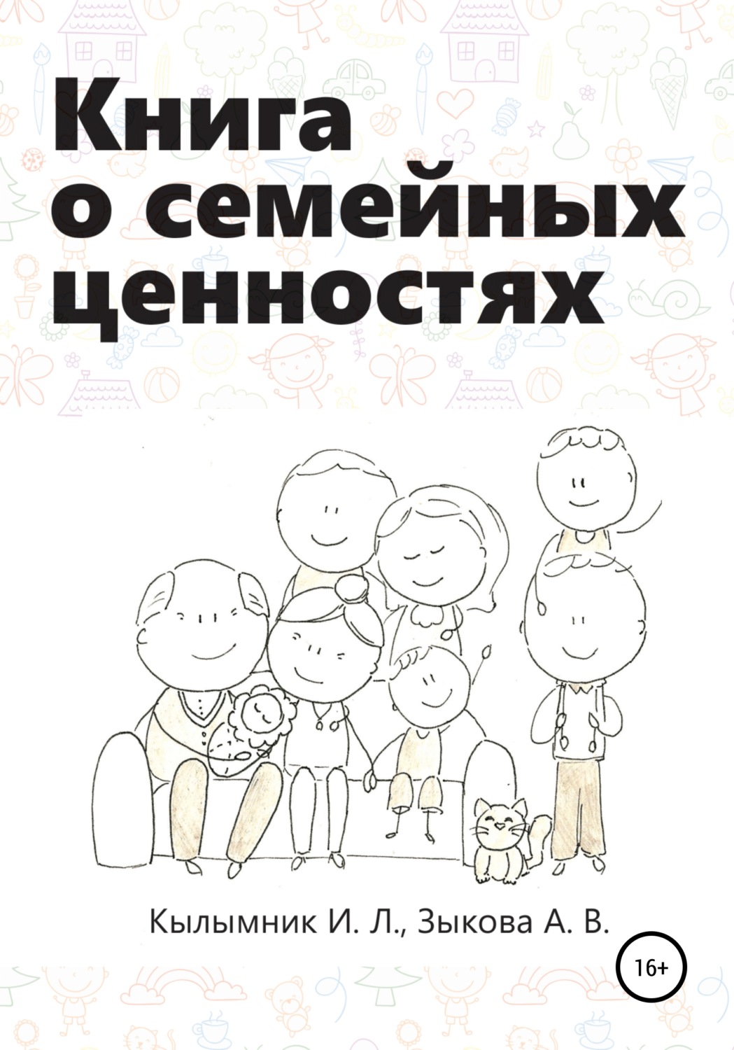 Обложка книги «Книга о семейных ценностях»