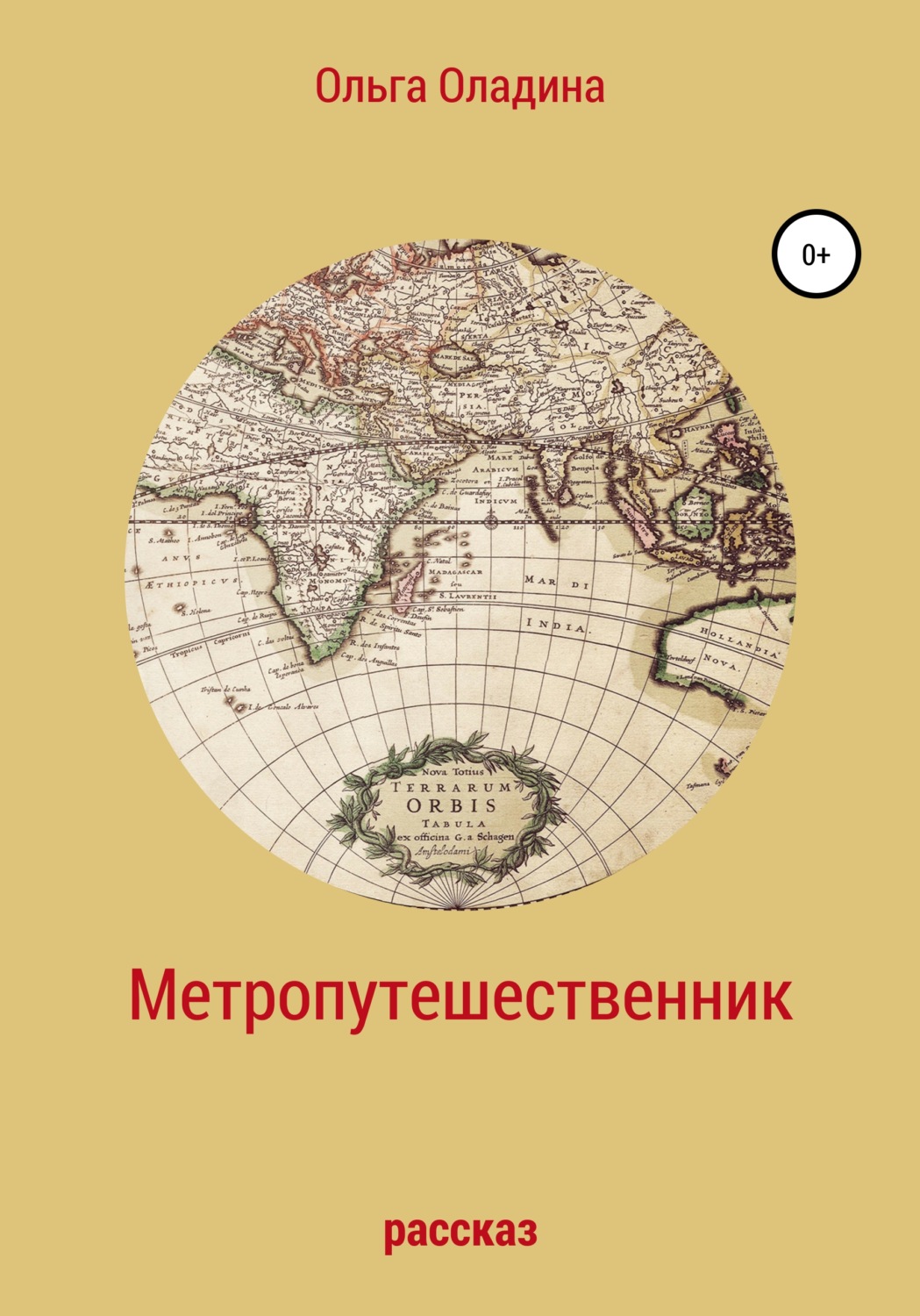 Обложка книги «Метропутешественник»