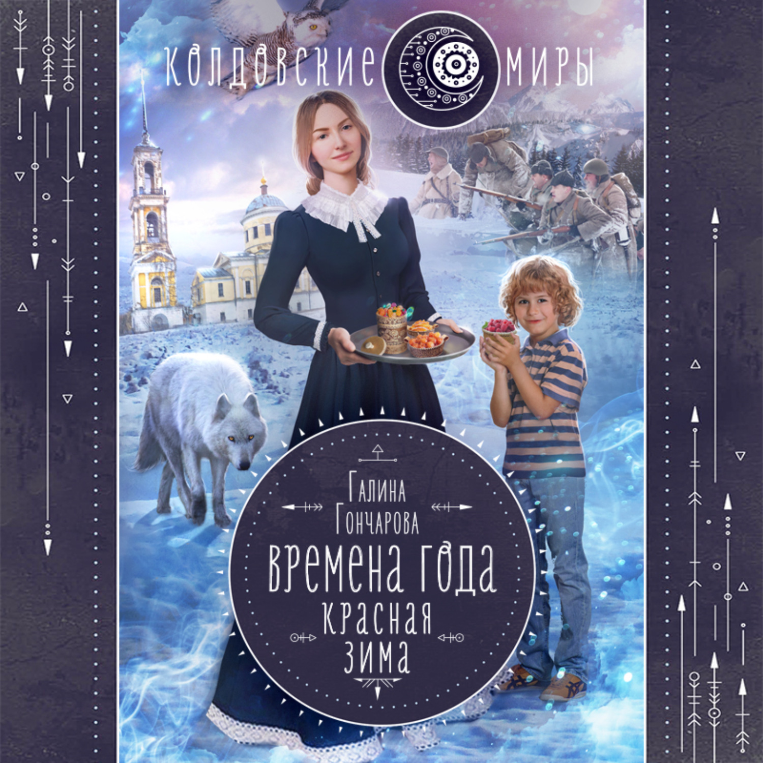 Обложка книги «Красная зима»