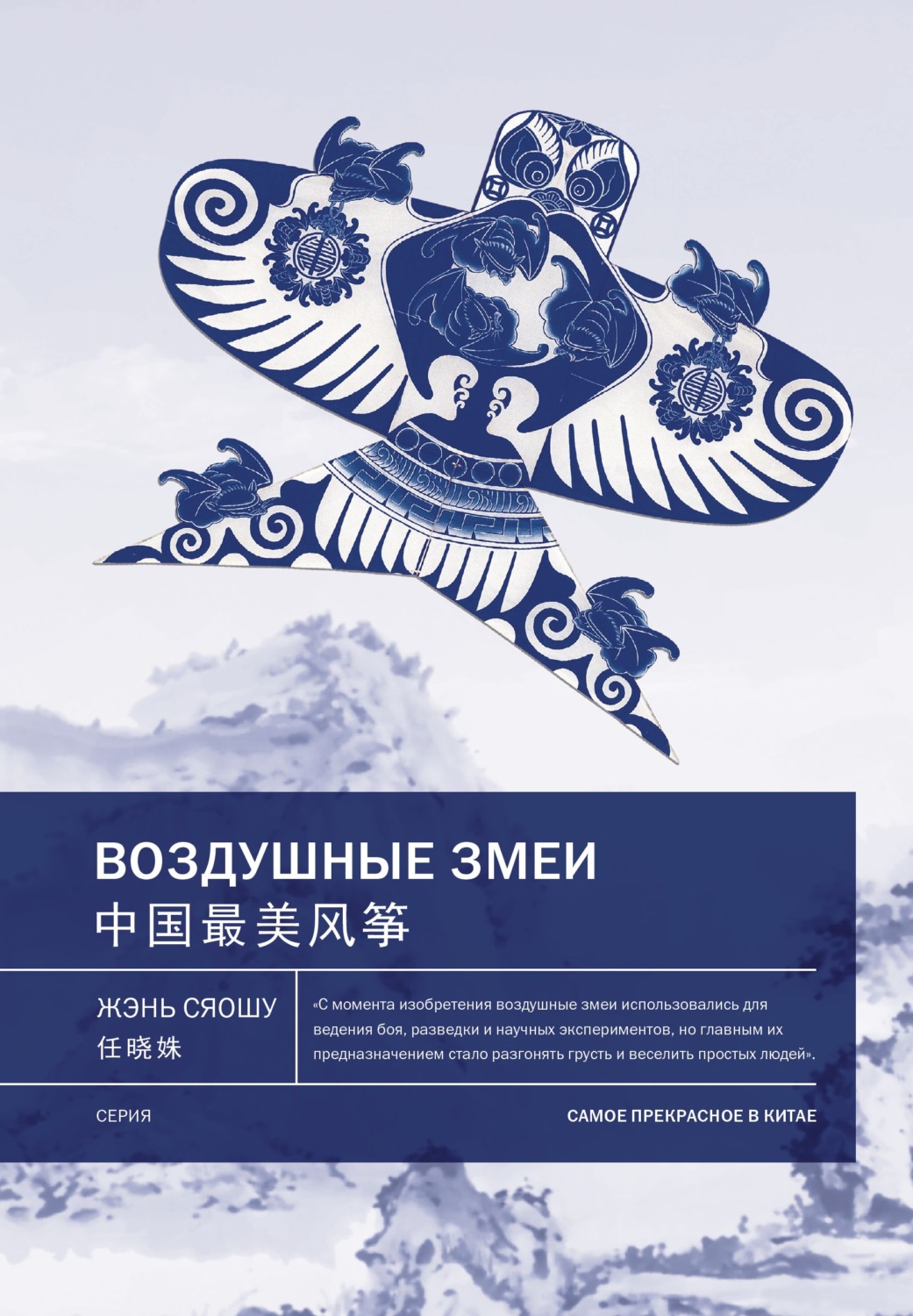 Обложка книги «Воздушные змеи»