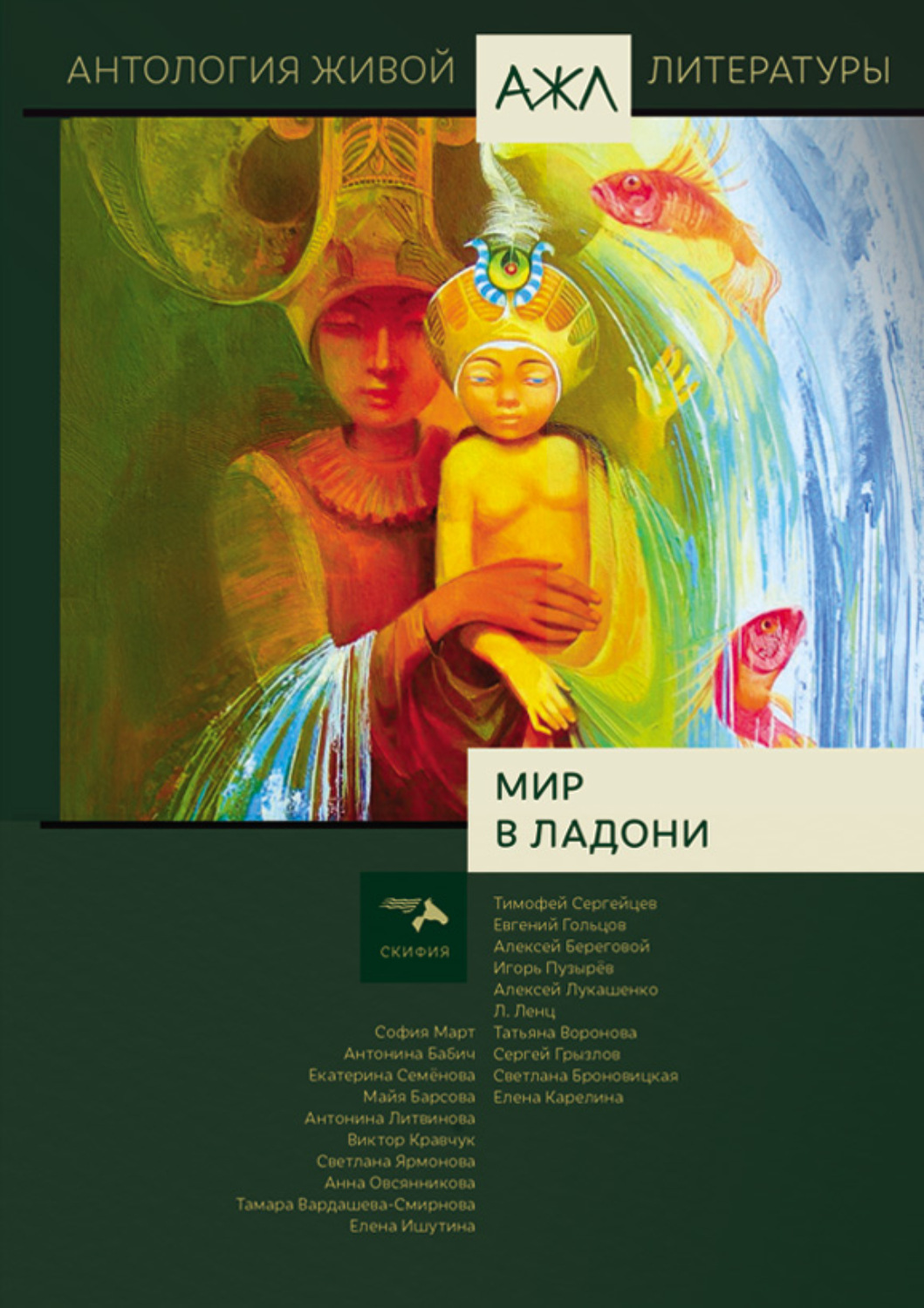 Обложка книги «Мир в ладони»