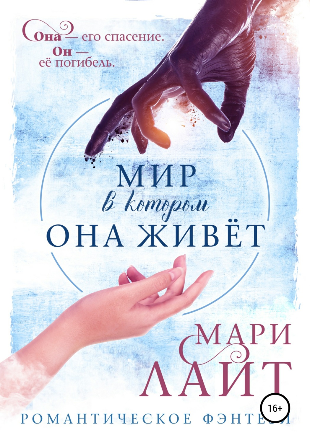 Обложка книги «Мир, в котором она живет»