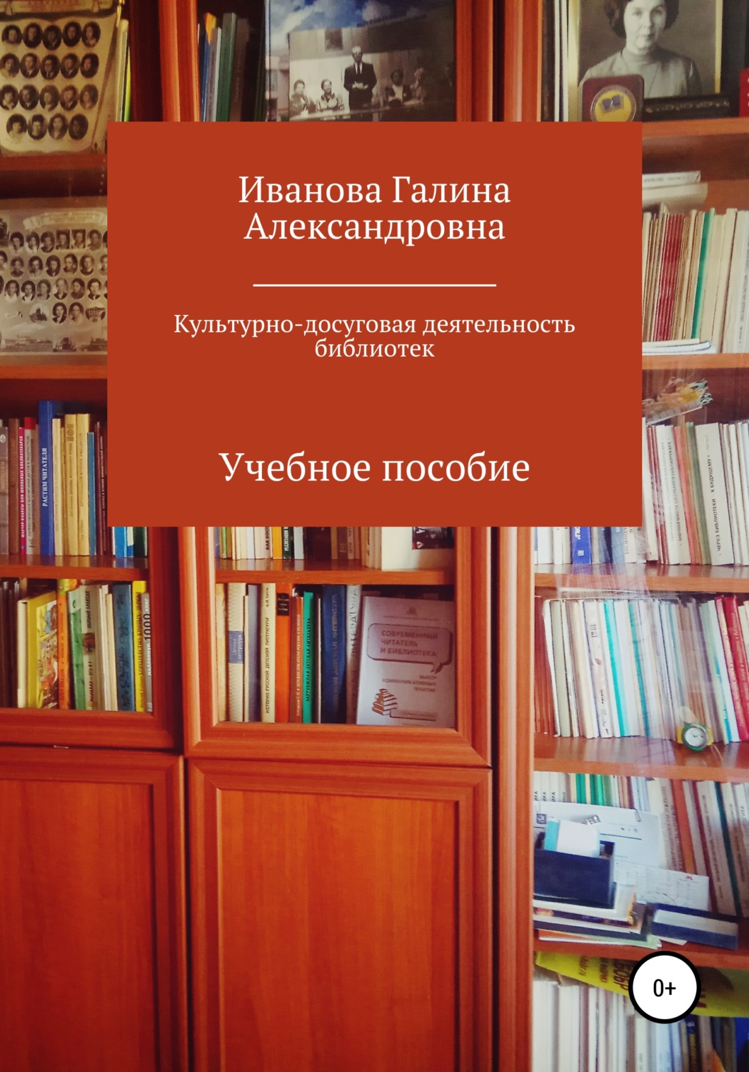 Обложка книги «Культурно-досуговая деятельность библиотек»