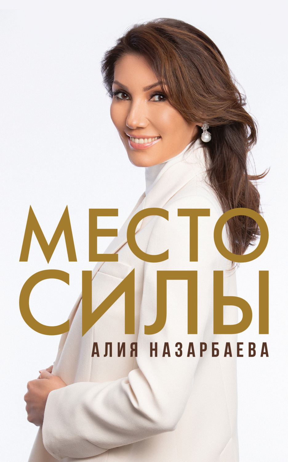 Обложка книги «Место силы»