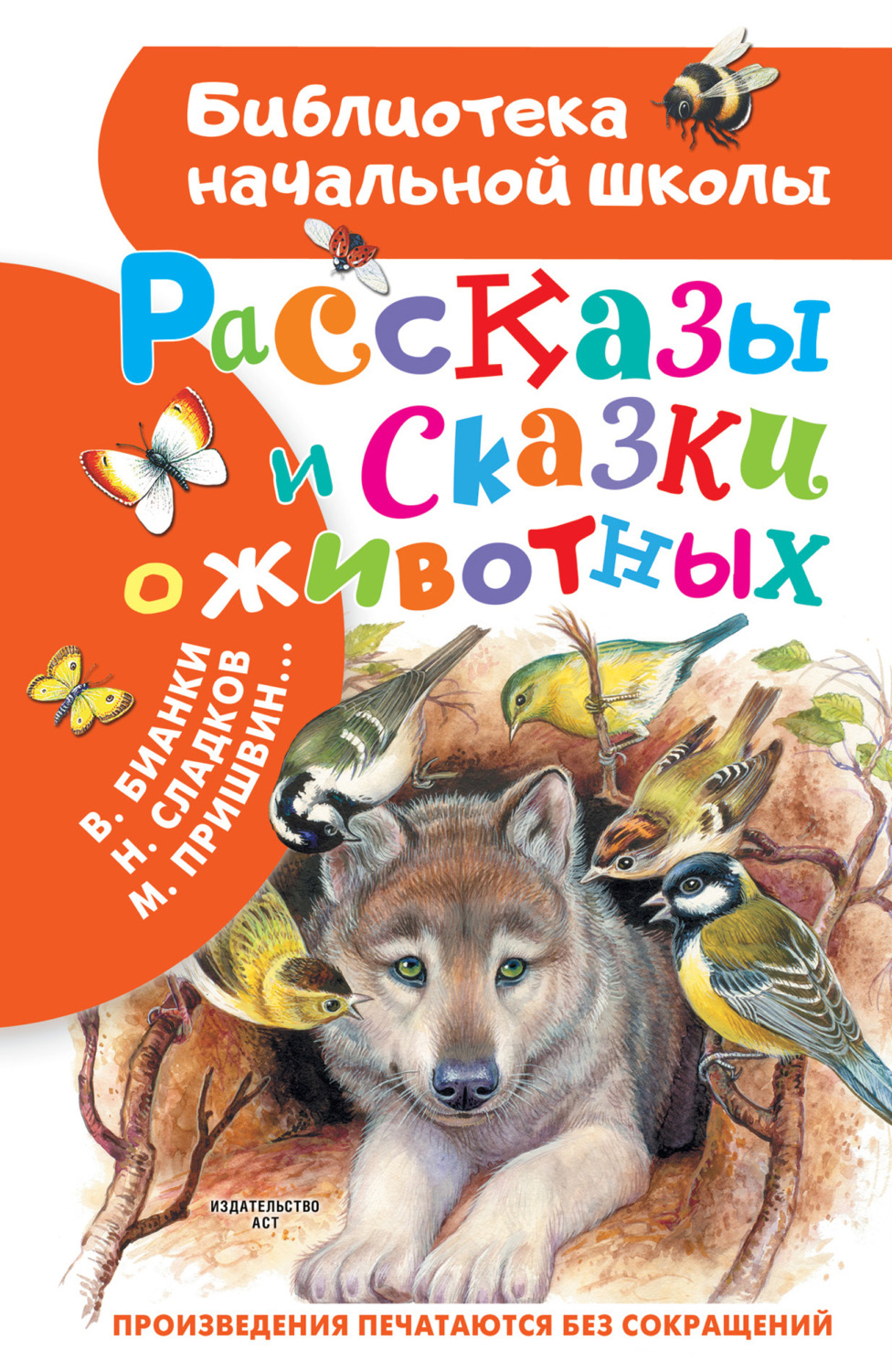 Обложка книги «Рассказы и сказки о животных»