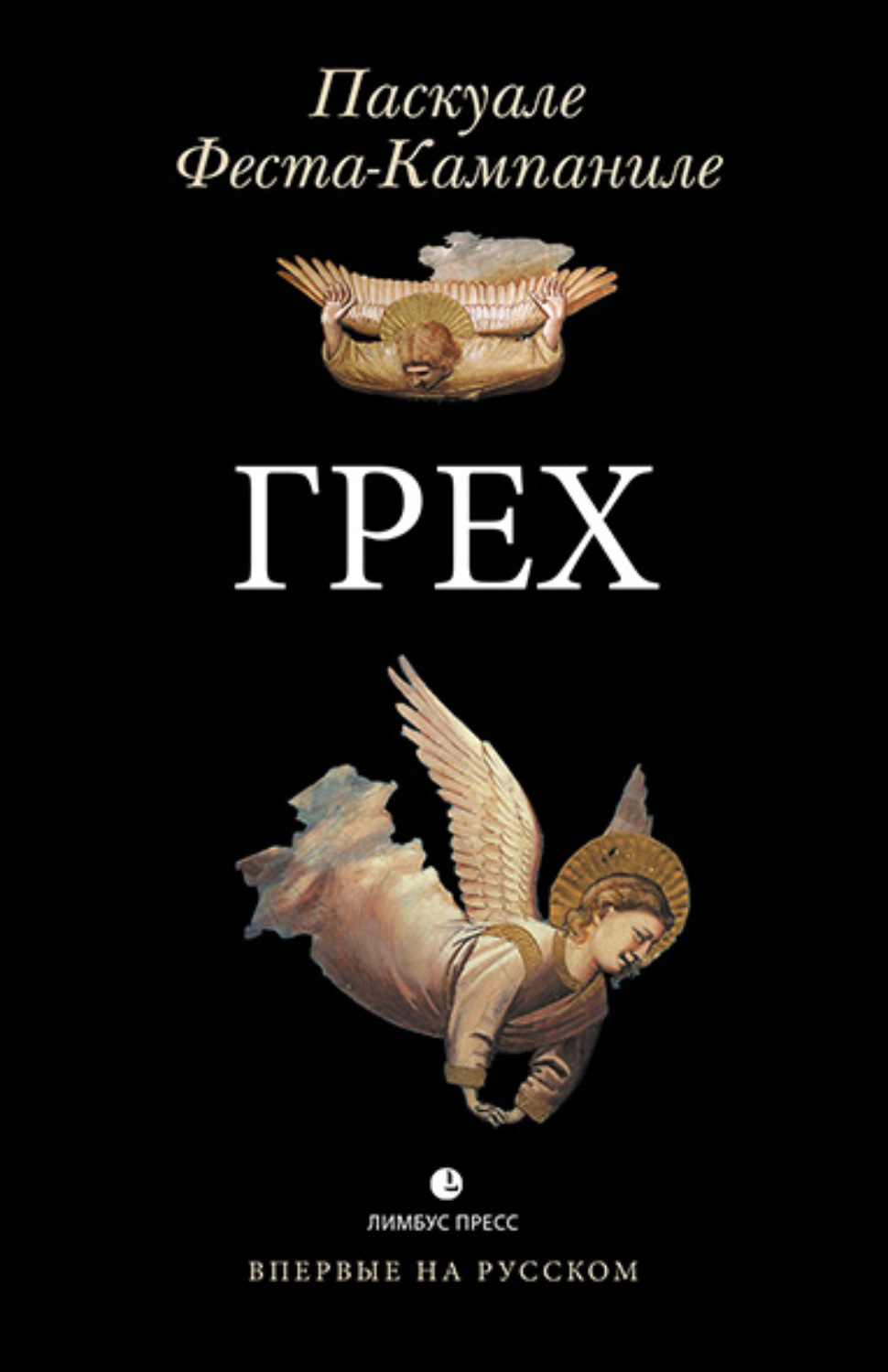 Обложка книги «Грех»