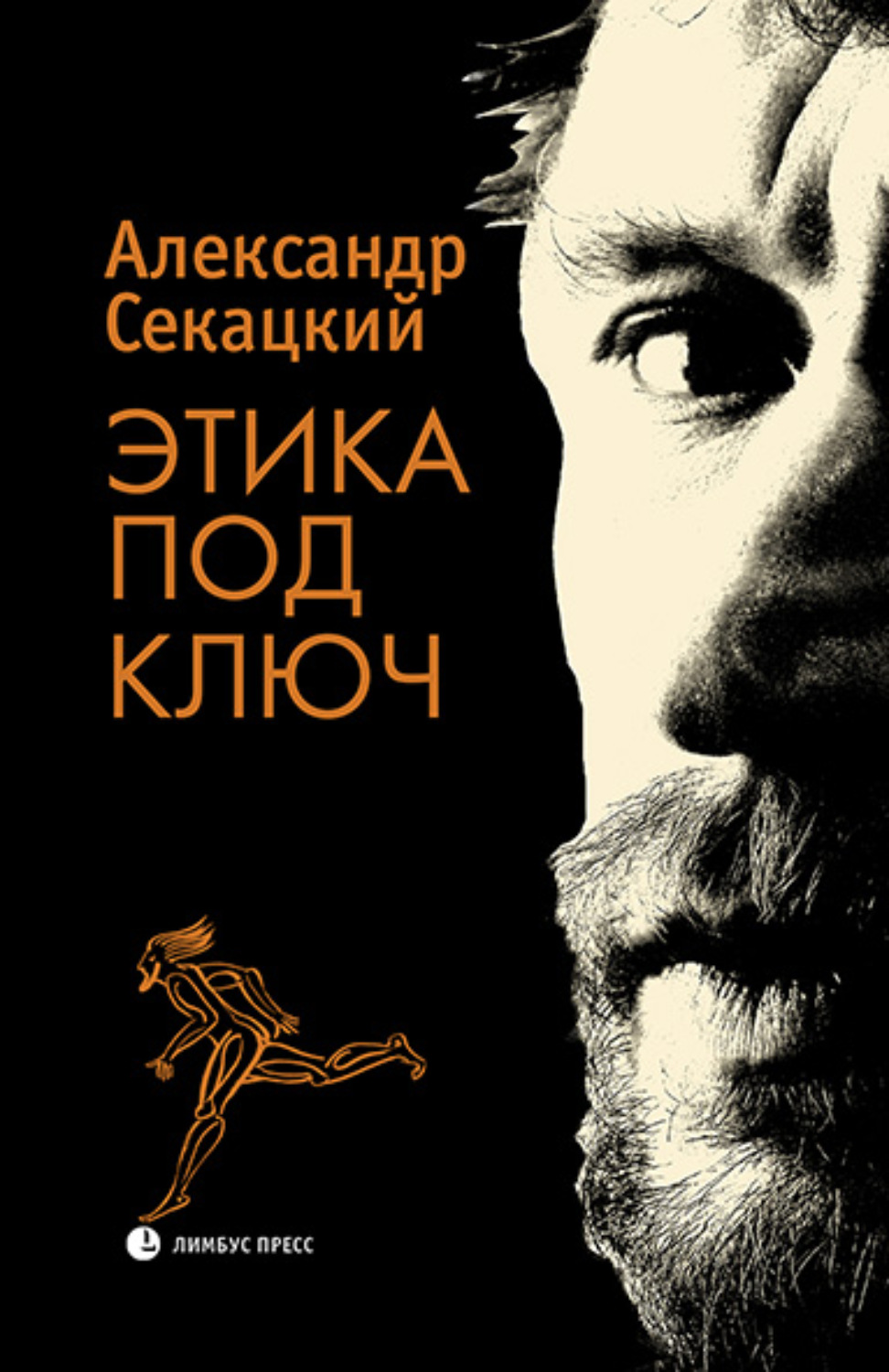 Обложка книги «Этика под ключ»