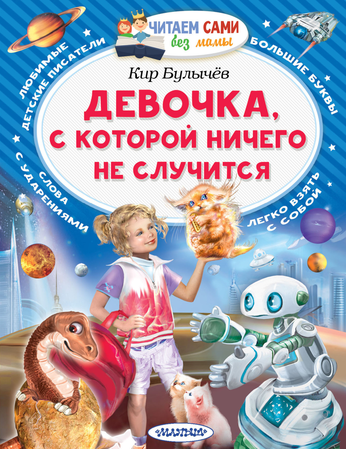 Обложка книги «Девочка, с которой ничего не случится»