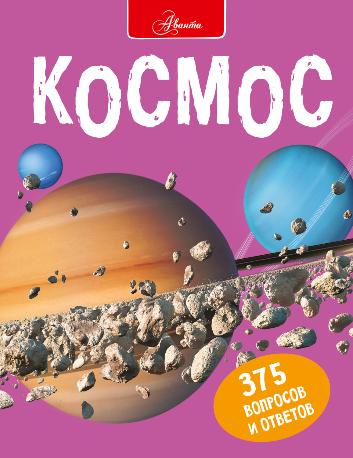 Обложка книги «Космос»