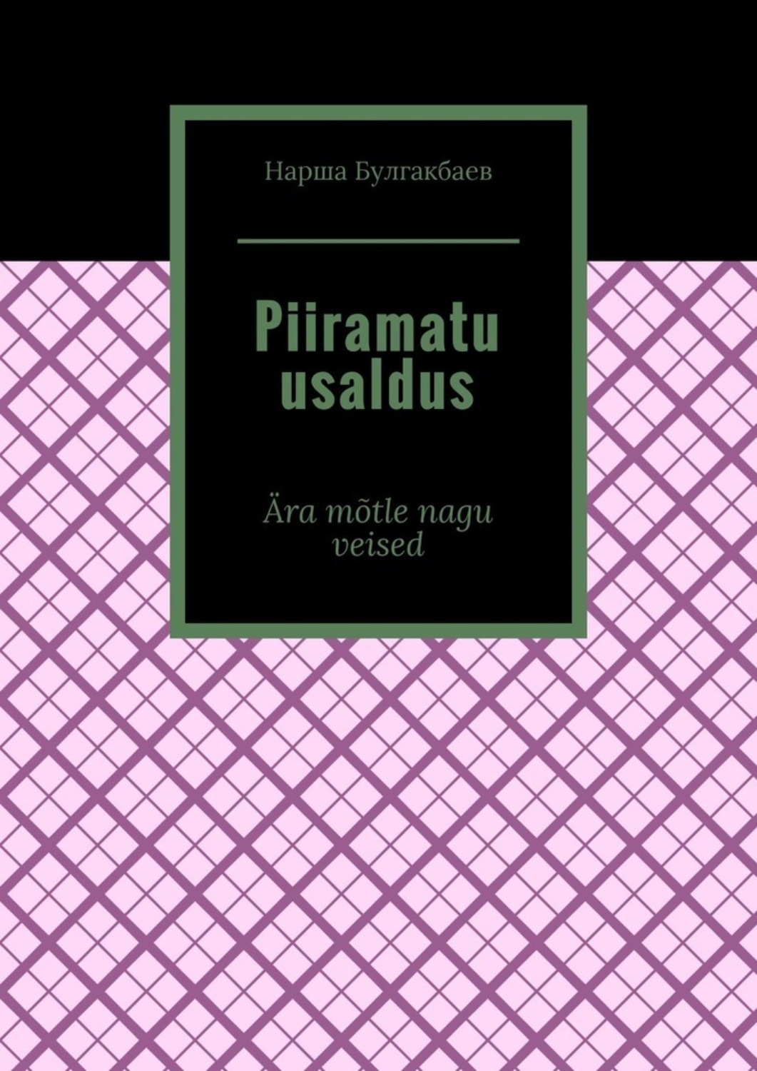 Обложка книги «Piiramatu usaldus. Ära mõtle nagu veised»