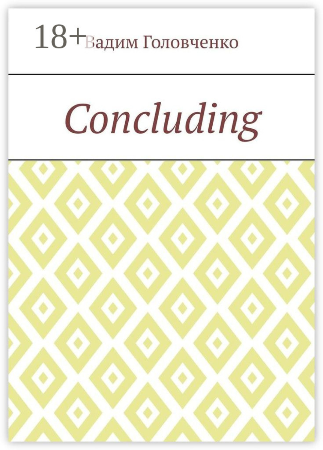 Обложка книги «Concluding»