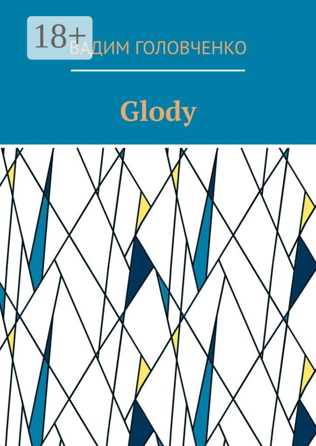 Обложка книги «Glody»