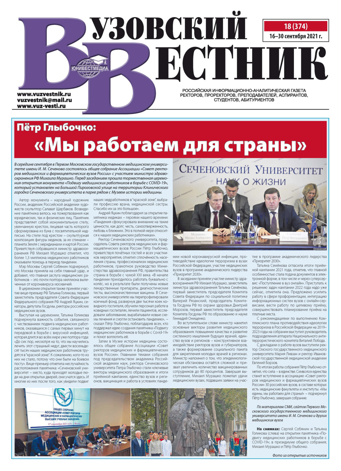 Обложка книги «Вузовский вестник №18/2021»