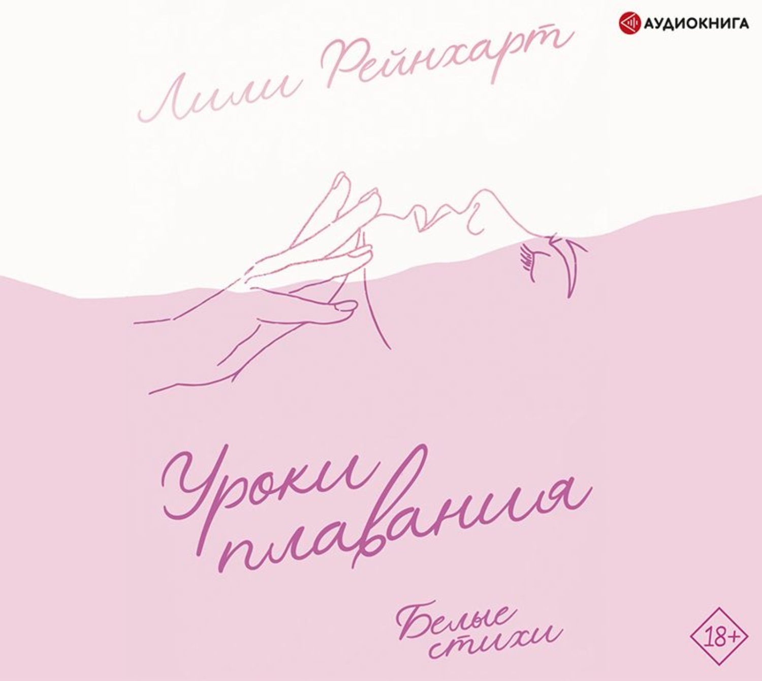Обложка книги «Уроки плавания»