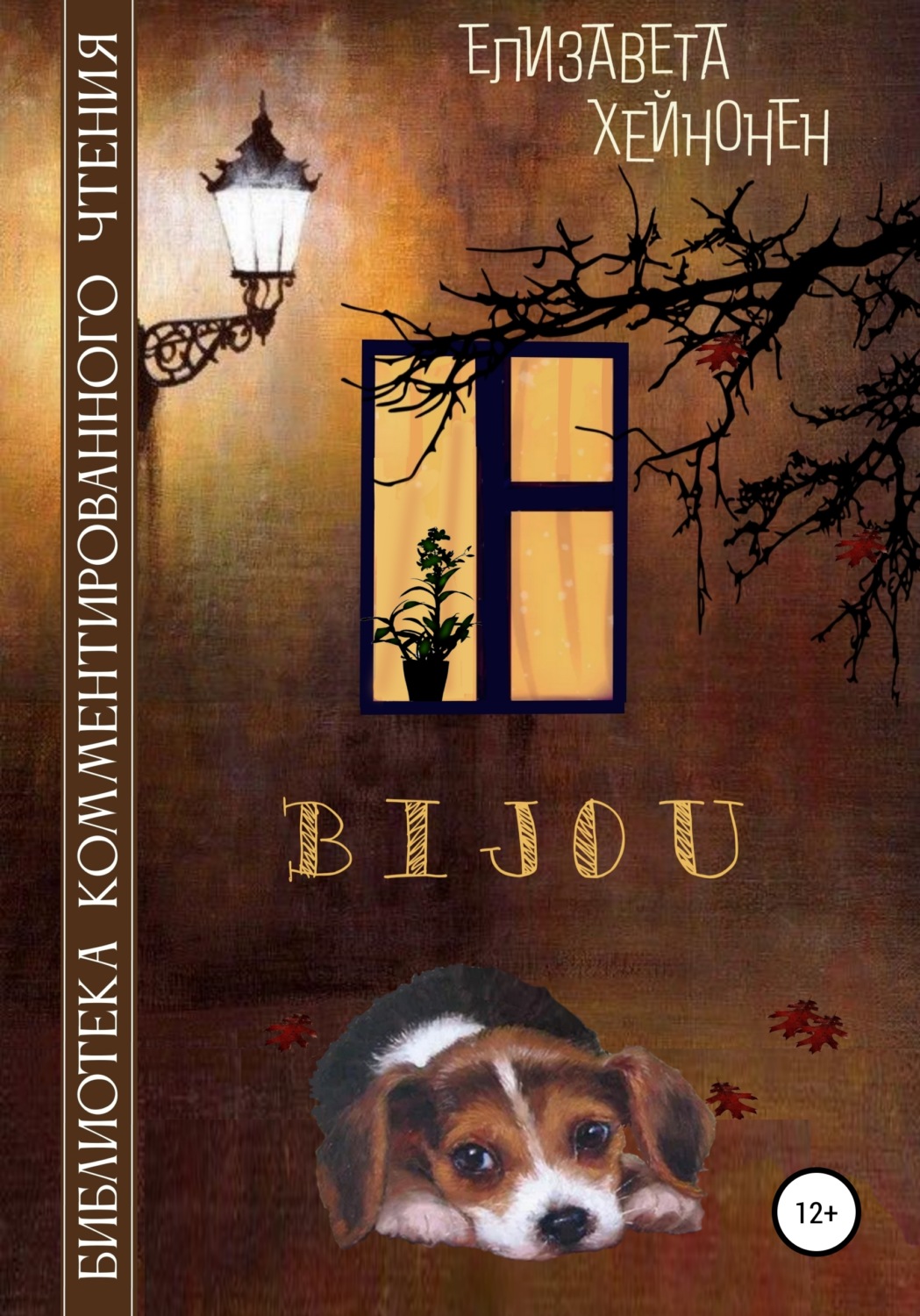 Обложка книги «Bijou»