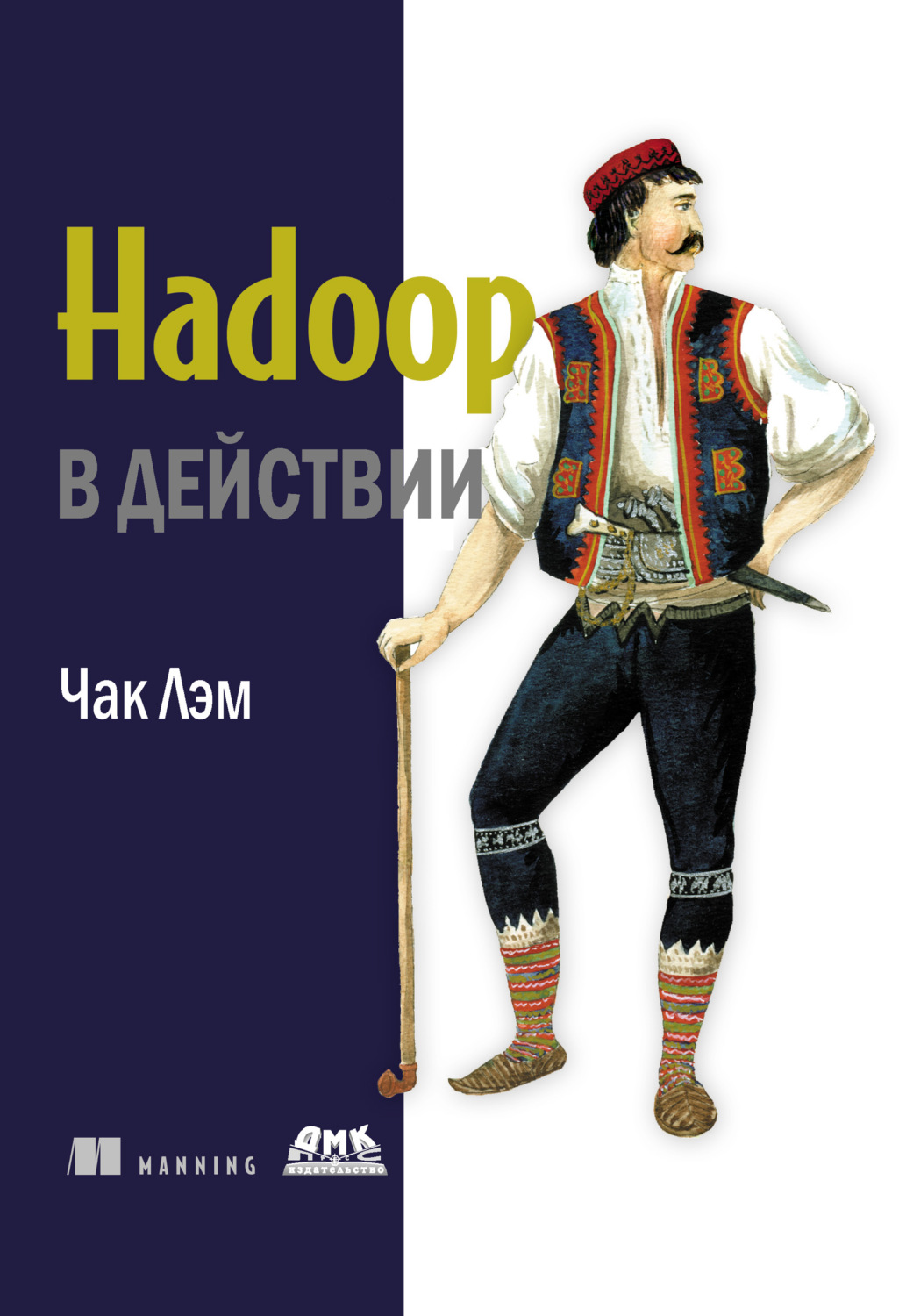 Обложка книги «Hadoop в действии»