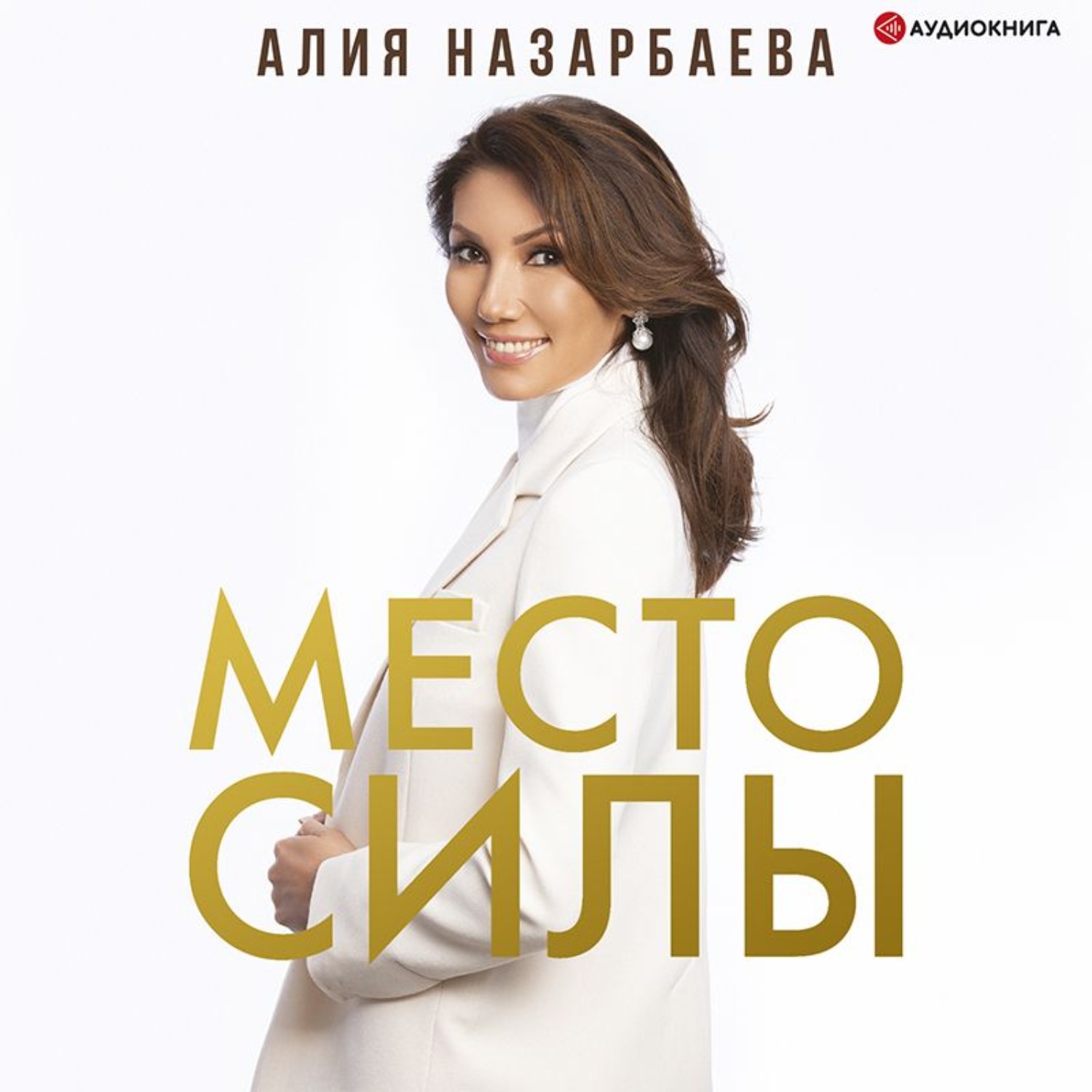 Обложка книги «Место силы»