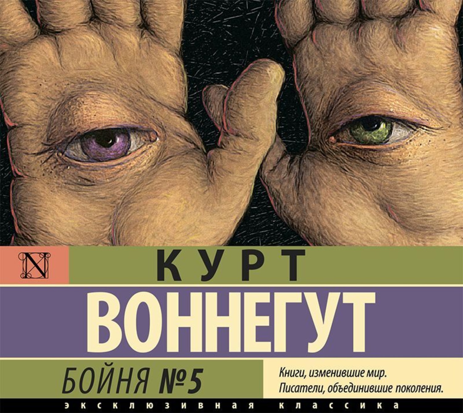 Обложка книги «Бойня №5»