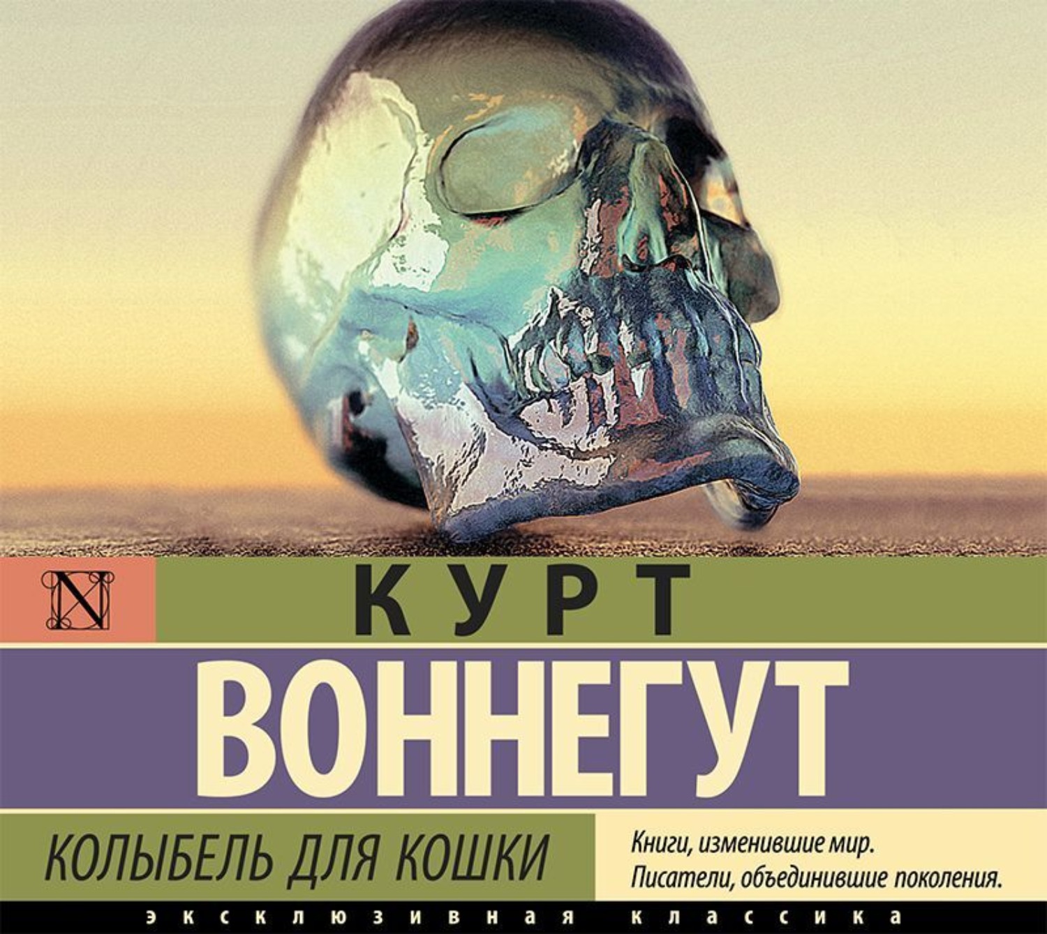 Обложка книги «Колыбель для кошки»
