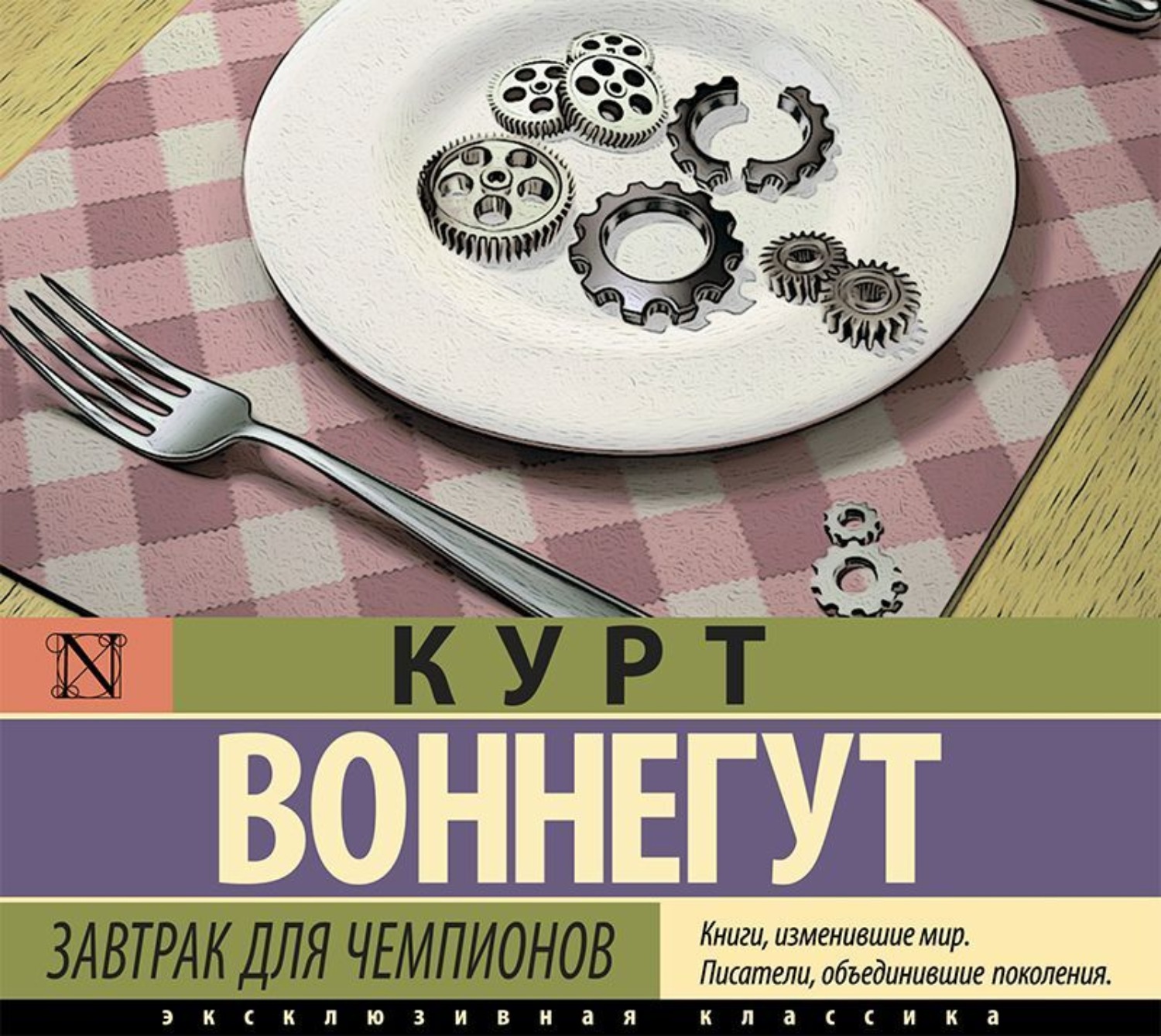 Обложка книги «Завтрак для чемпионов»