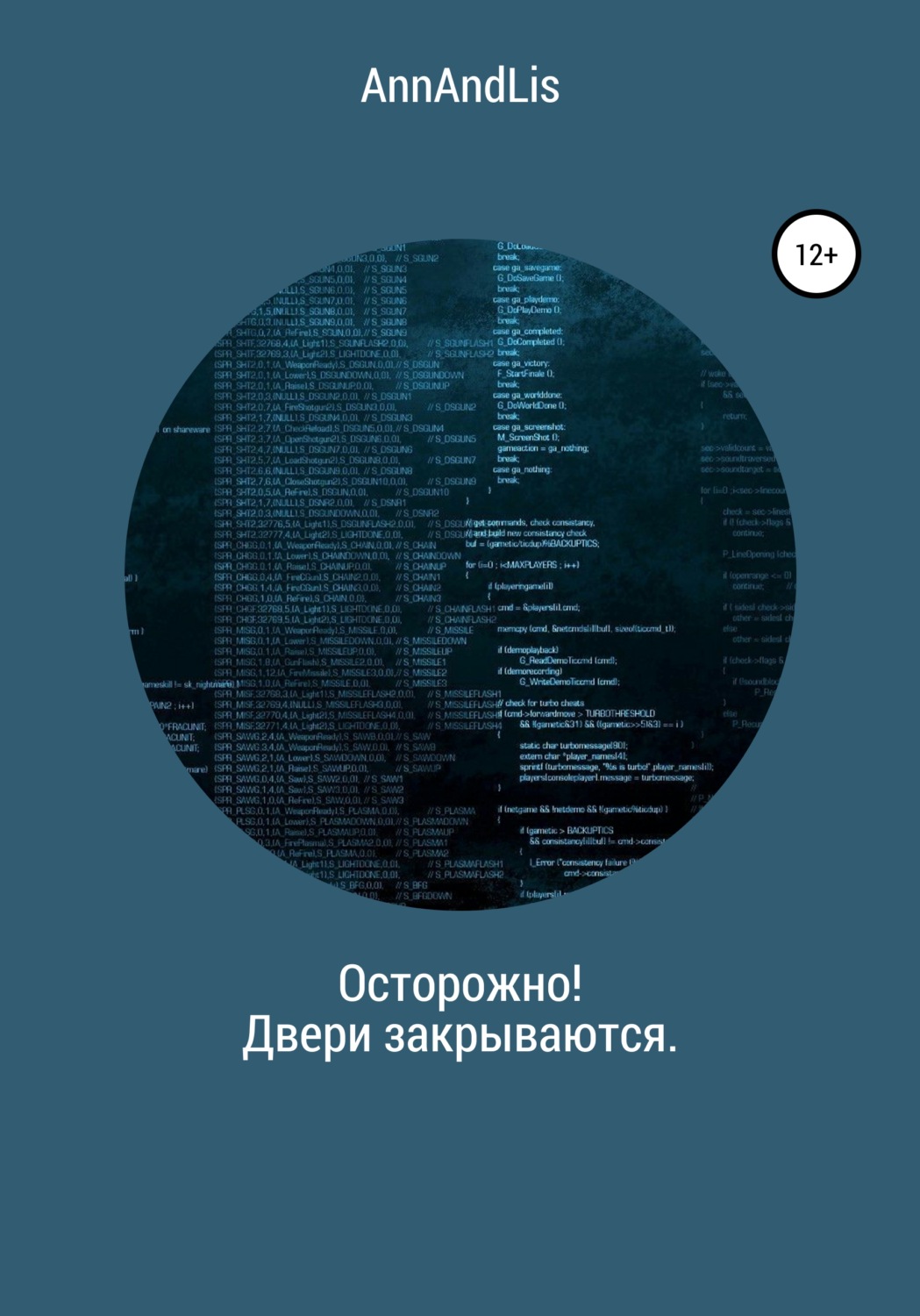 Обложка книги «Осторожно! Двери закрываются»