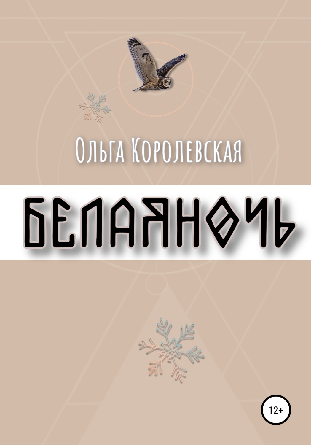 Обложка книги «Белая ночь»