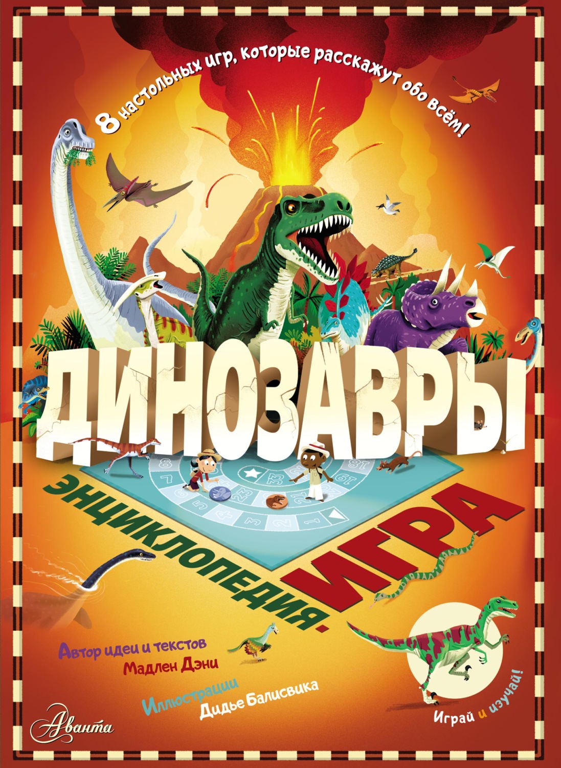 Обложка книги «Динозавры»