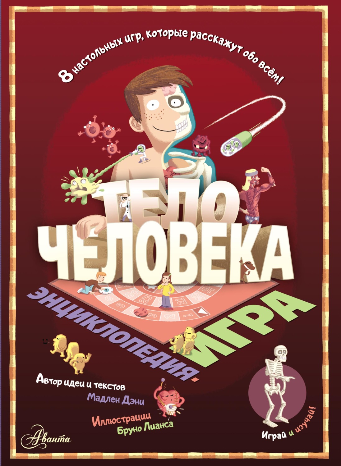 Обложка книги «Тело человека»