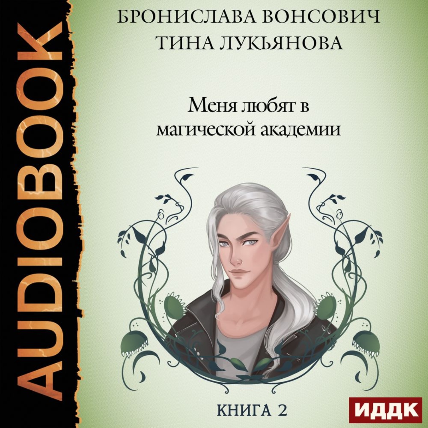 Обложка книги «Меня любят в магической академии»