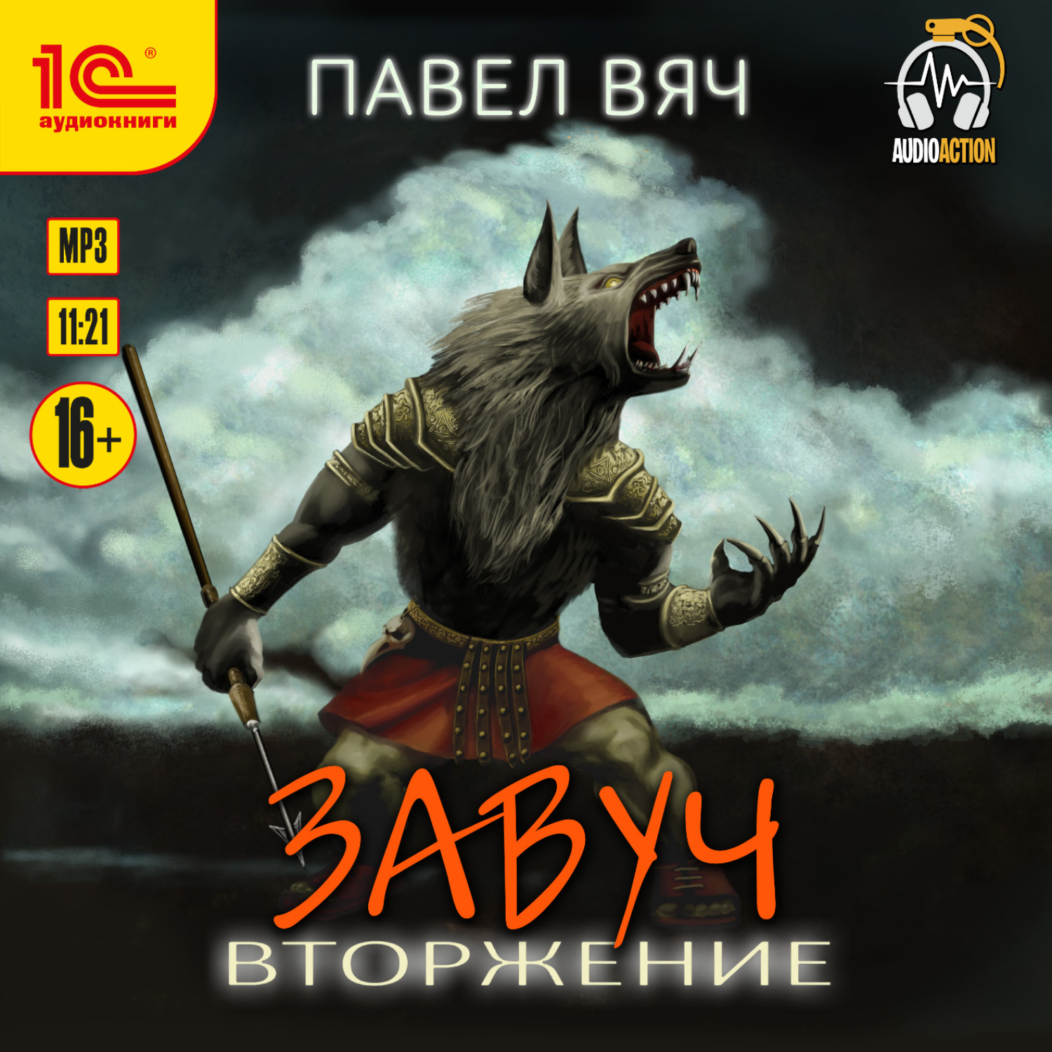 Обложка книги «Завуч. Вторжение»