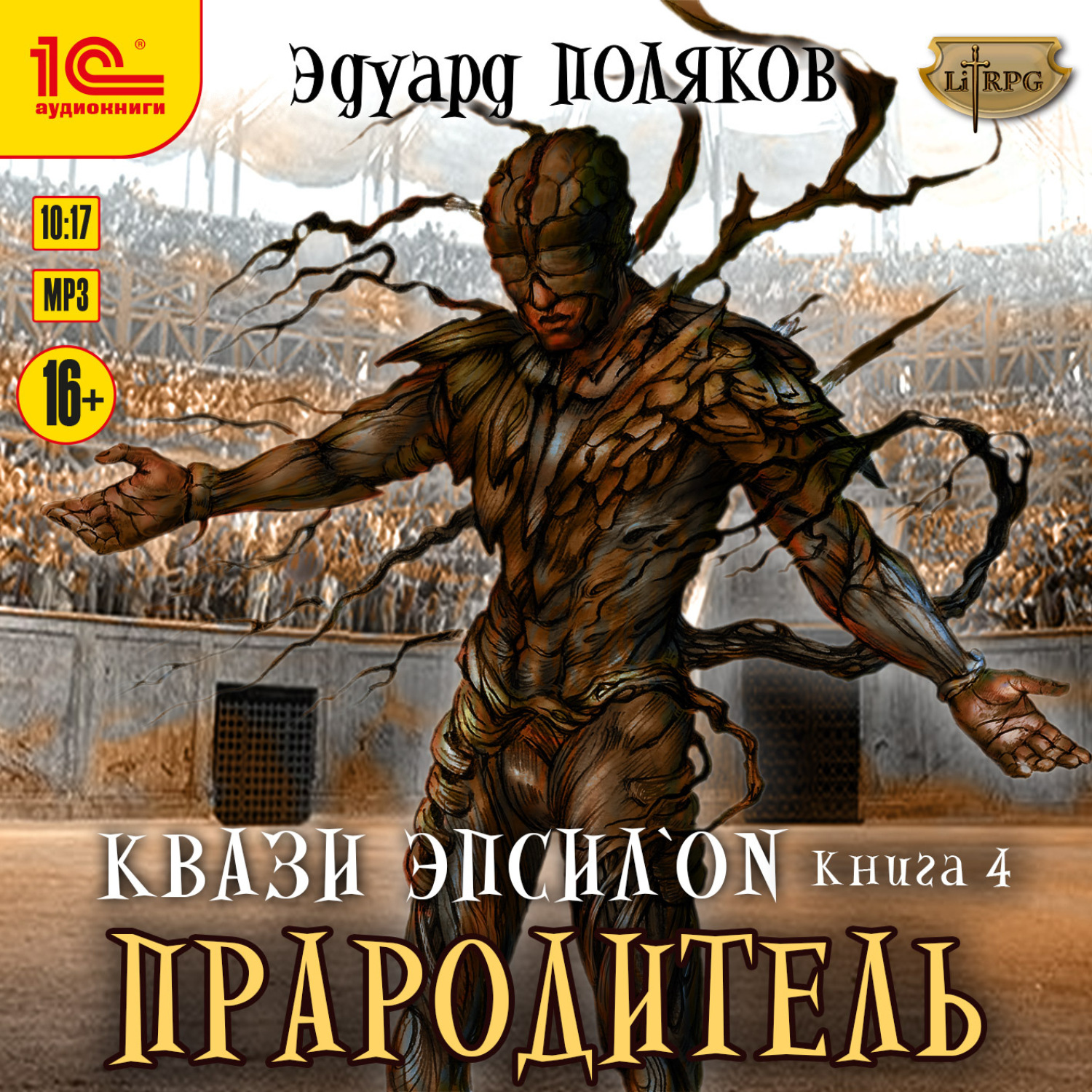 Обложка книги «Квази Эпсилон. Прародитель»