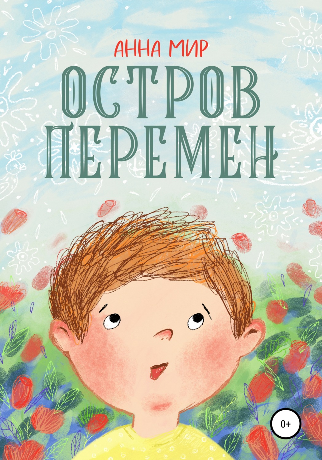 Обложка книги «Остров Перемен»