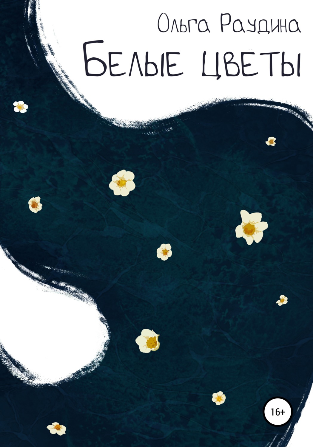 Обложка книги «Белые цветы»
