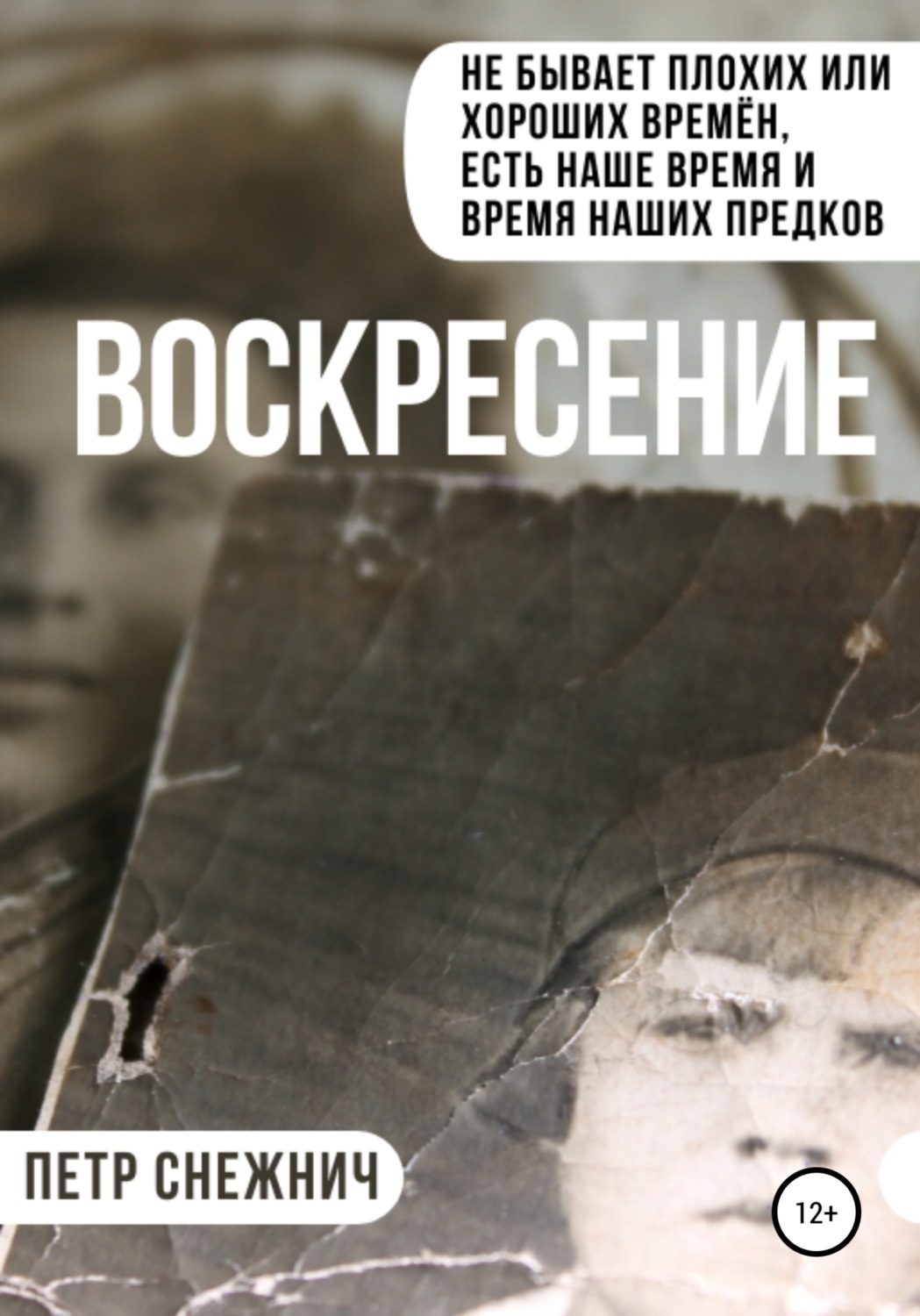 Обложка книги «Воскресение»