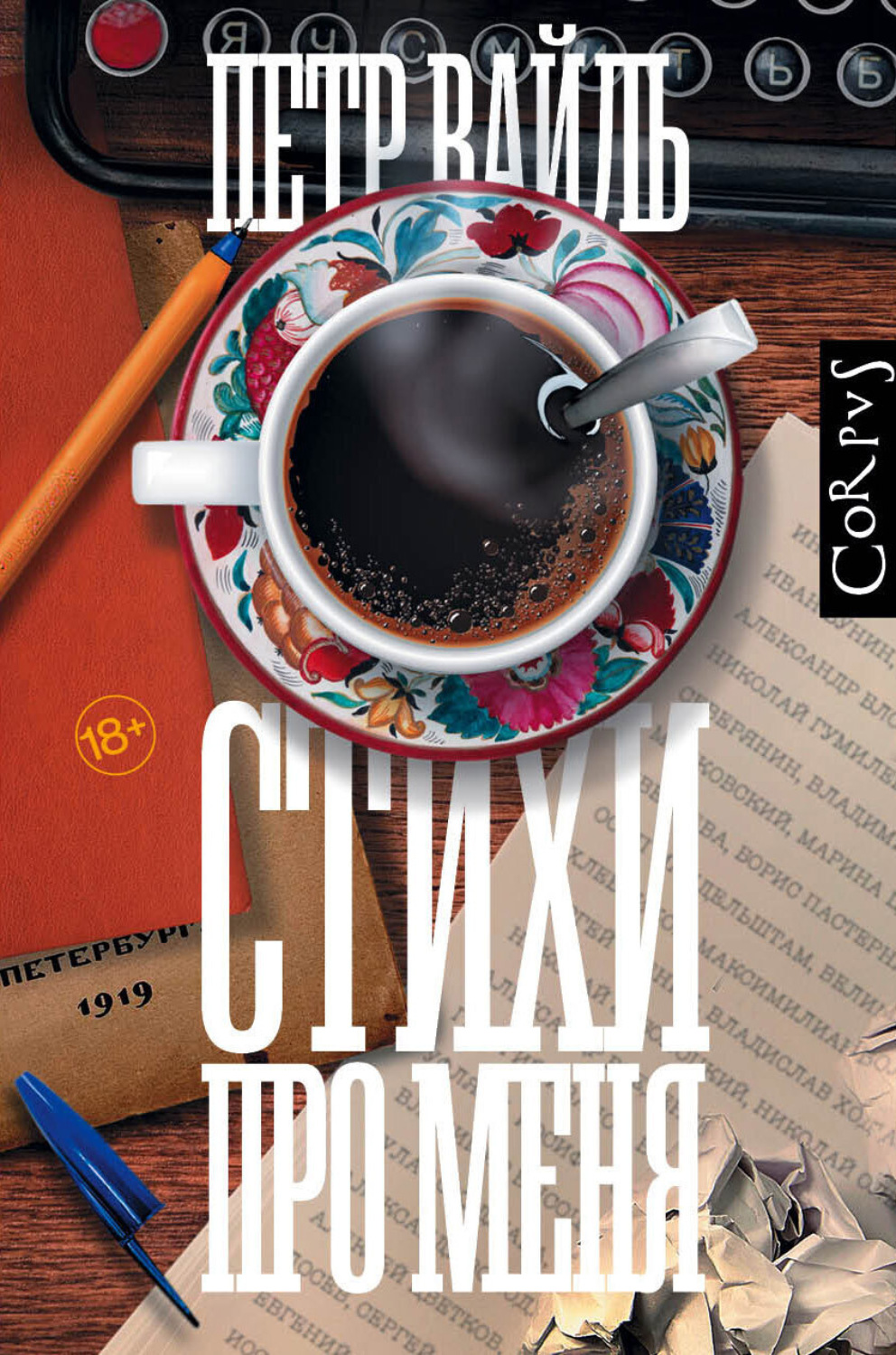 Обложка книги «Стихи про меня»