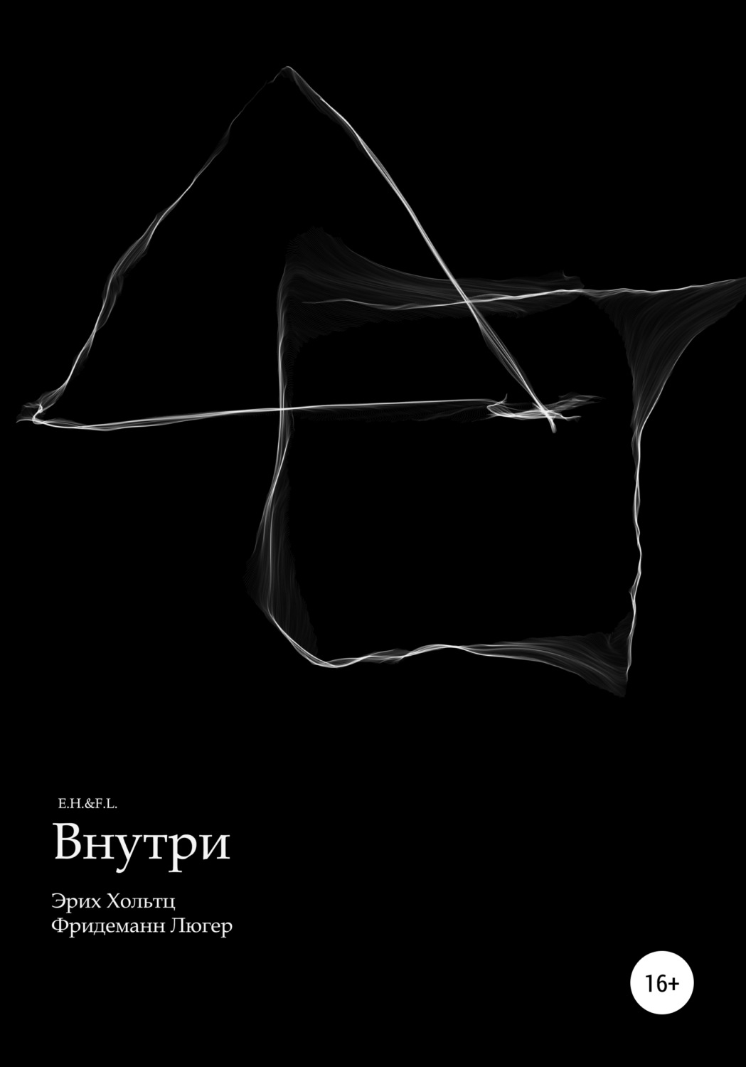 Обложка книги «Внутри»