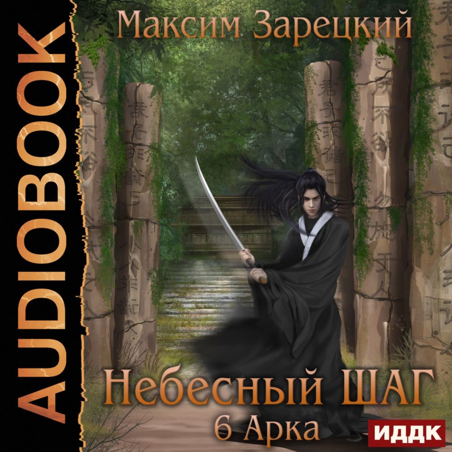 Обложка книги «Небесный шаг (6 арка)»
