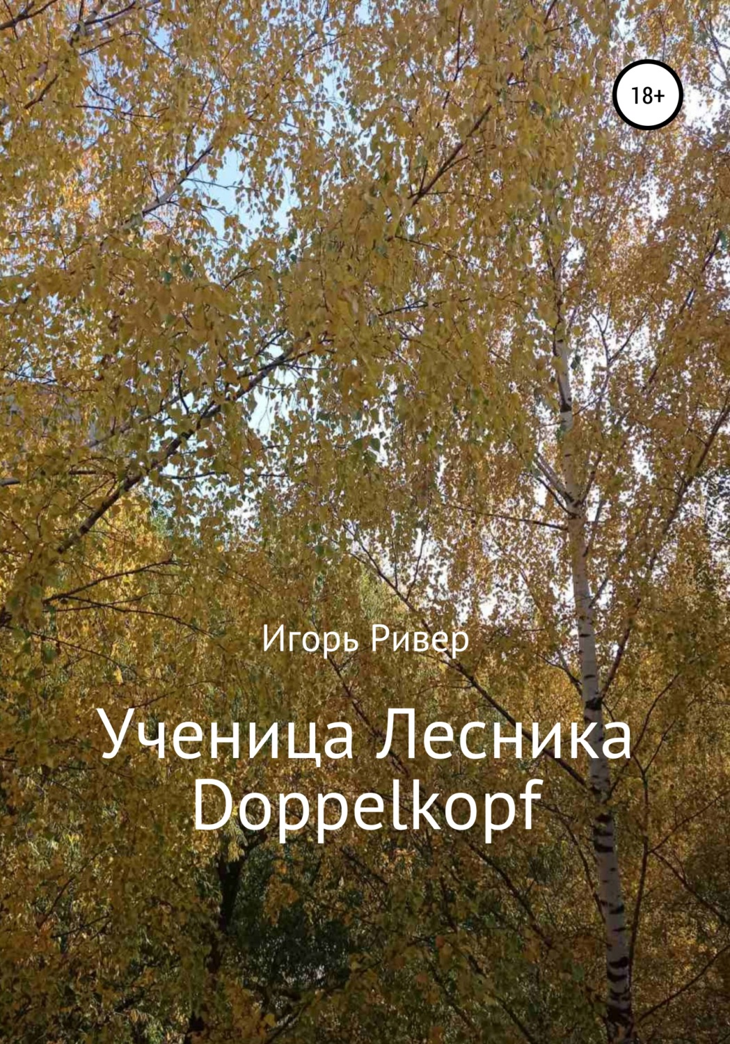 Обложка книги «Ученица Лесника Doppelkopf»
