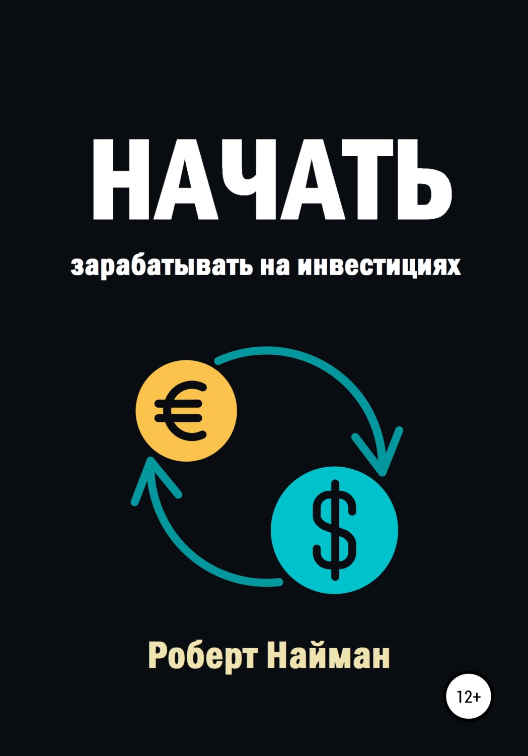 Обложка книги «Начать зарабатывать на инвестициях»