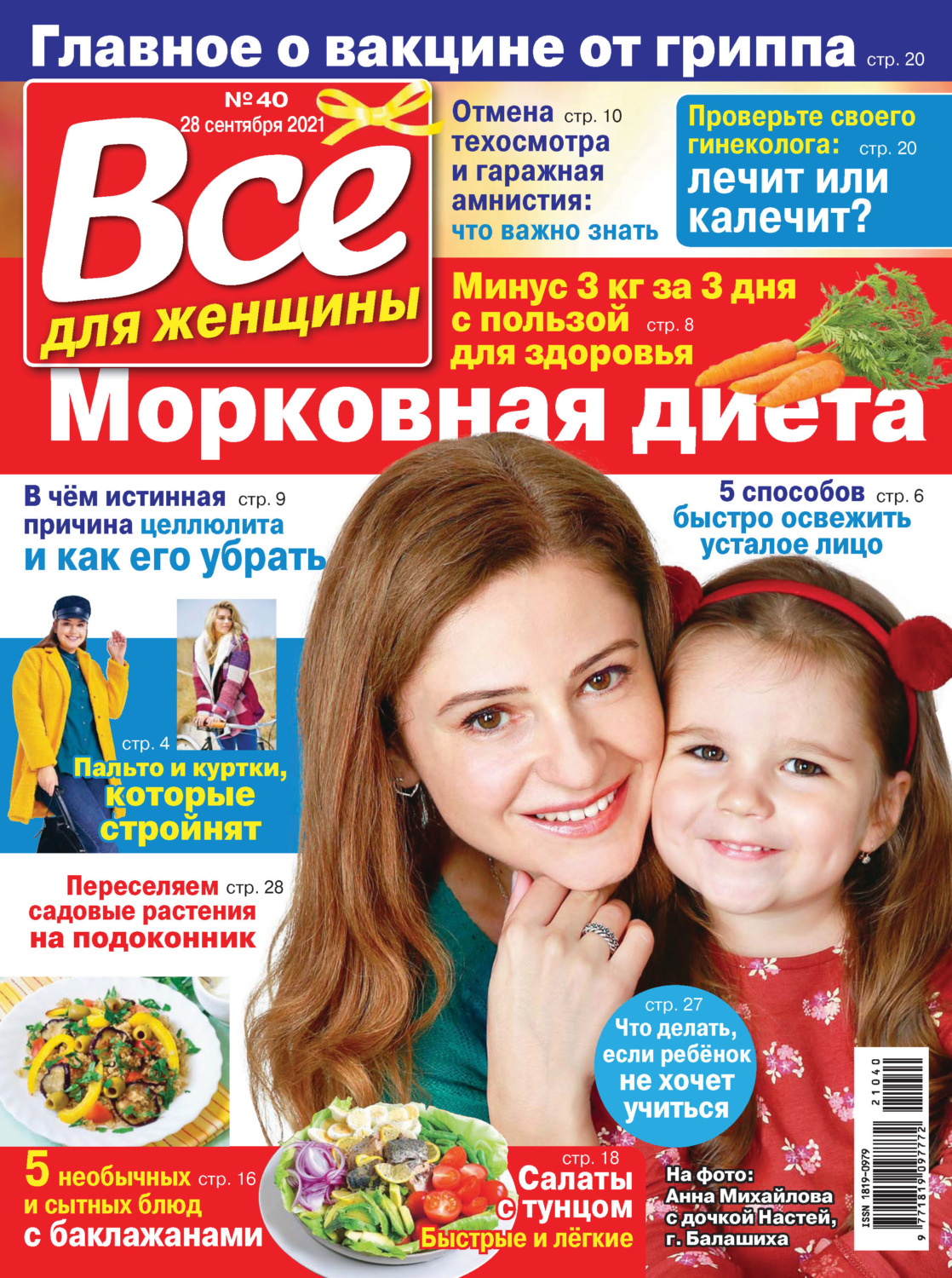 Обложка книги «Всё для женщины №40/2021»